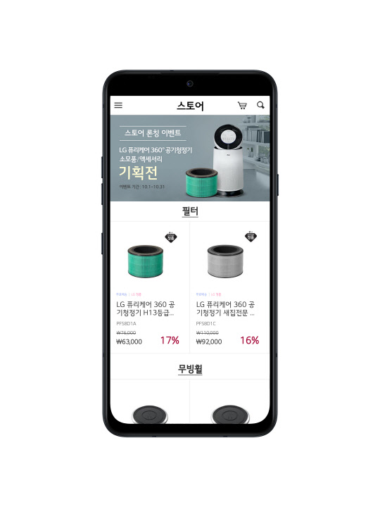 LG전자가 다음달 1일부터 'LG 씽큐' 애플리케이션에 가전제품의 소모품 등을 구매할 수 있는 '스토어' 서비스를 시작한다고 30일 밝혔다. 사진은 앱으로 공기청정기 필터를 구매하고 있는 모습.   LG전자 제공